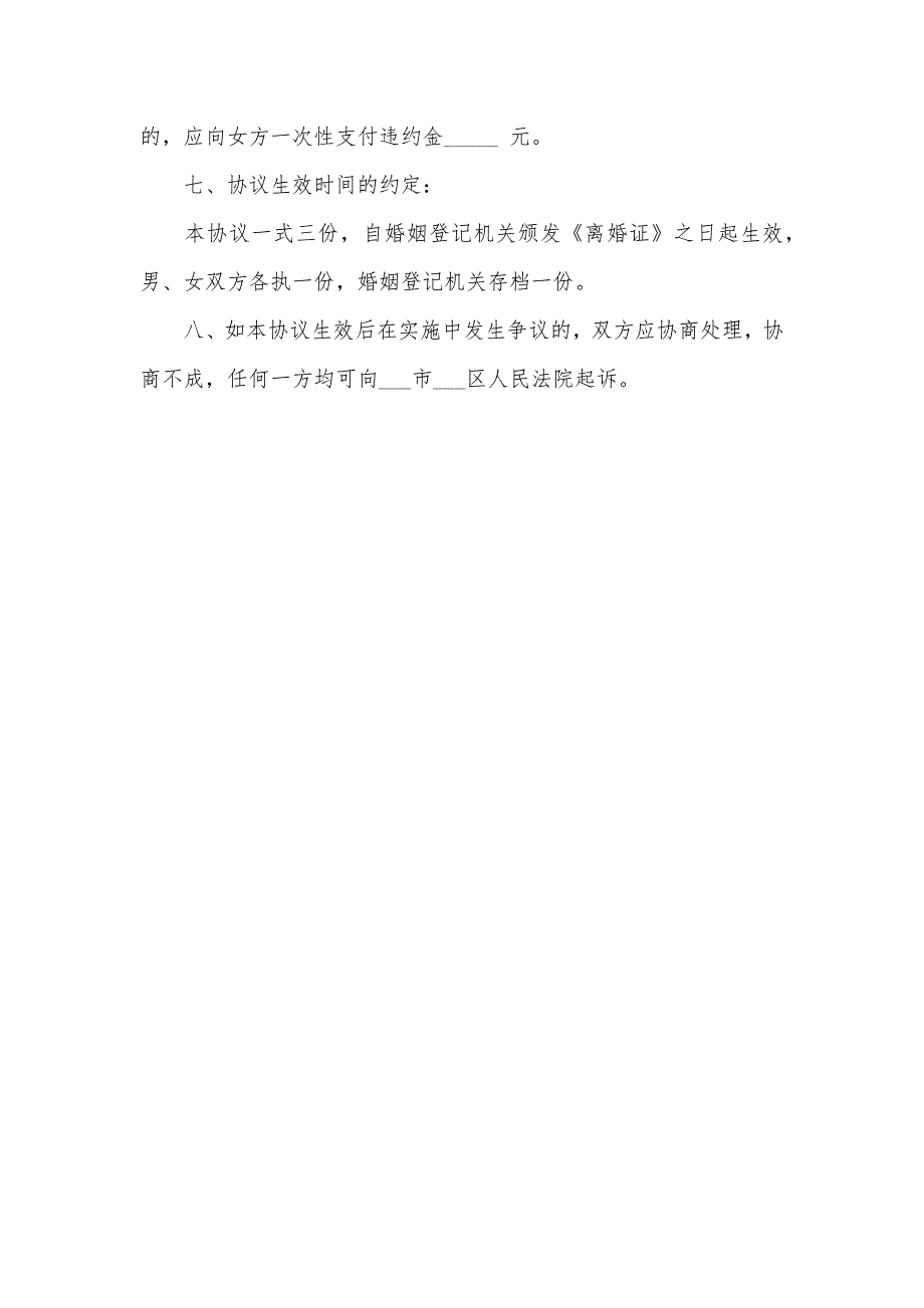 夫妻财产分配协议书范本_第4页