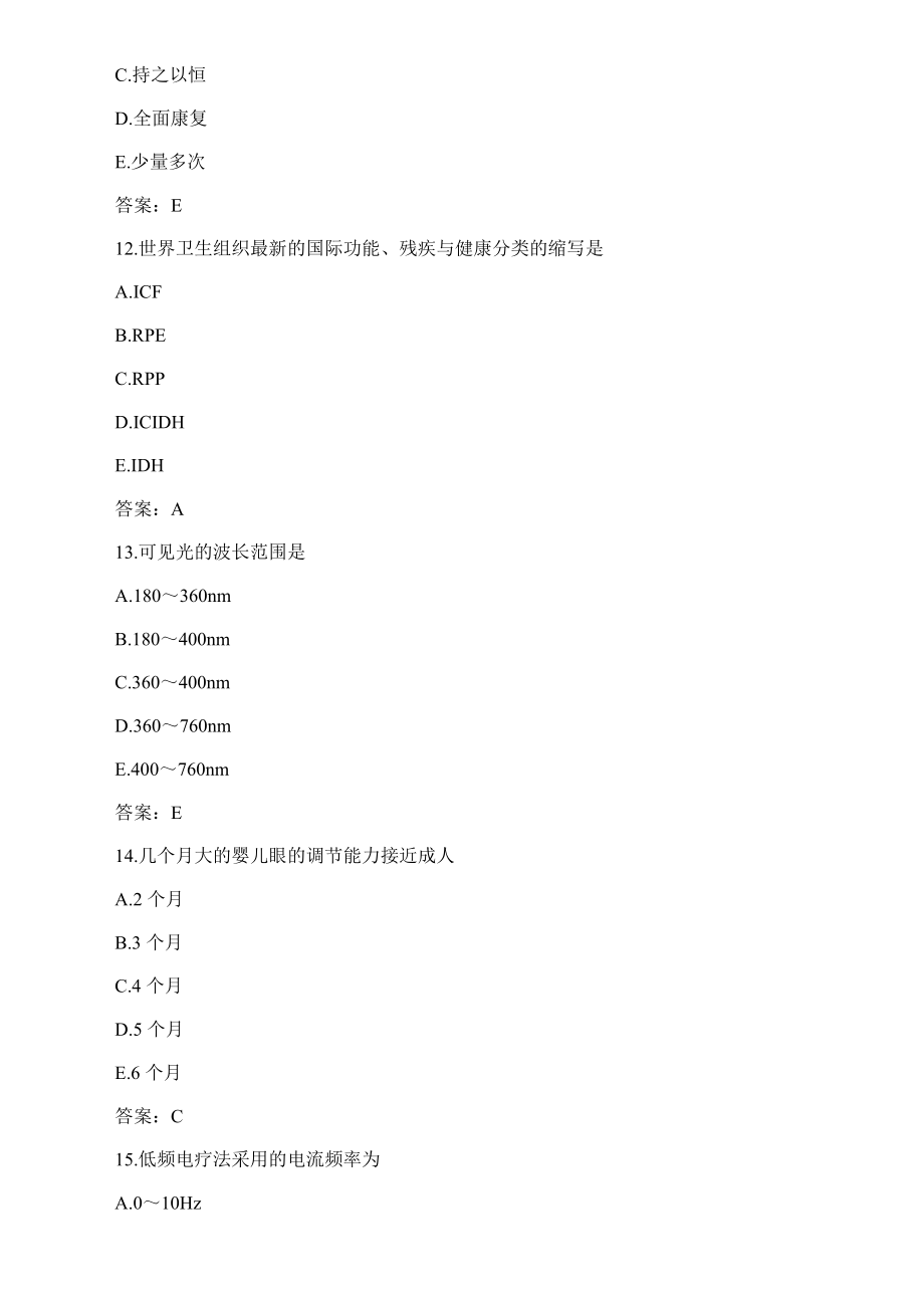 医学三基考试(康复科)题库及答案(最新版)_第4页