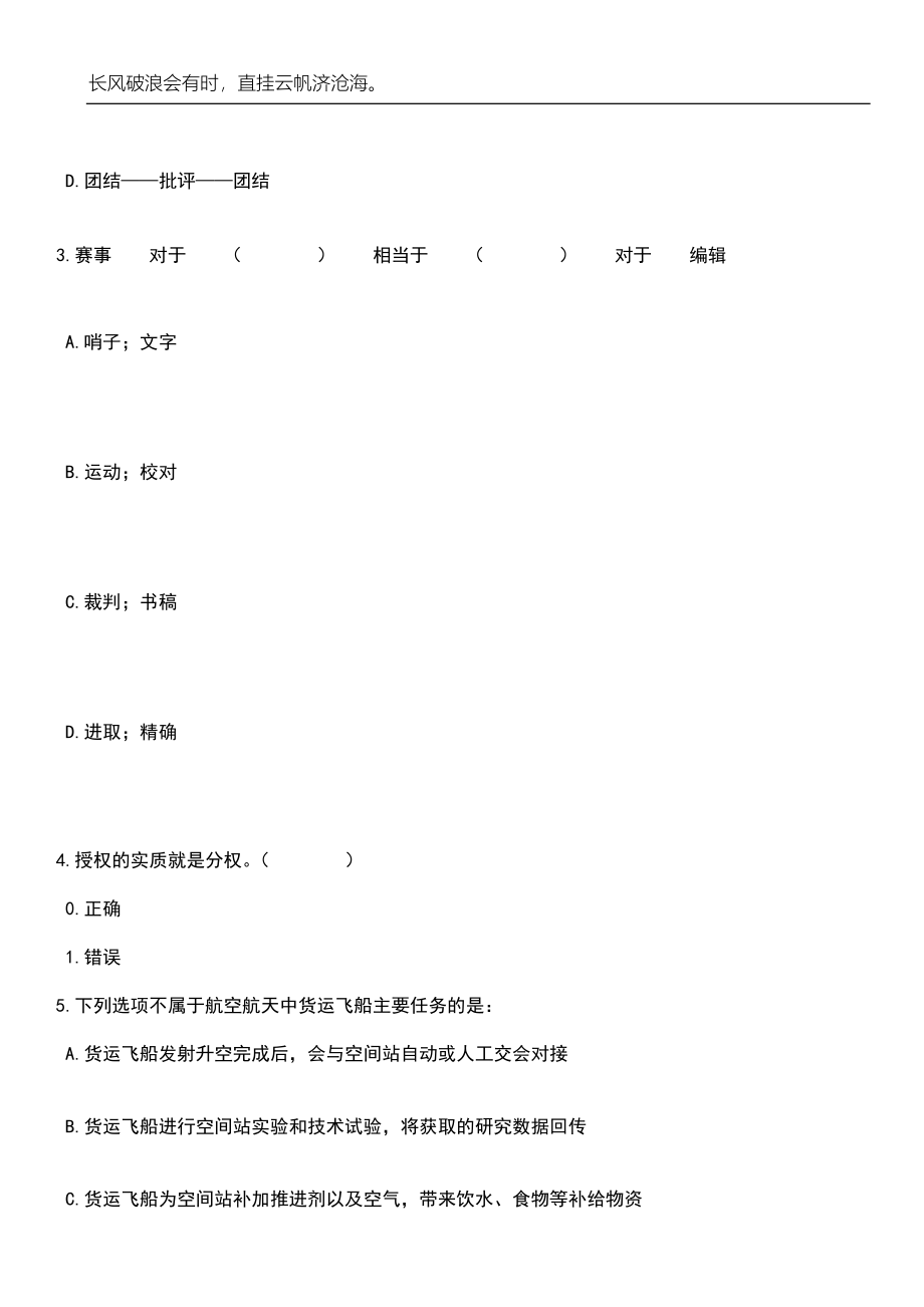 广西北海市银海区福成镇人民政府乡村振兴办公室招考聘用笔试题库含答案详解_第2页