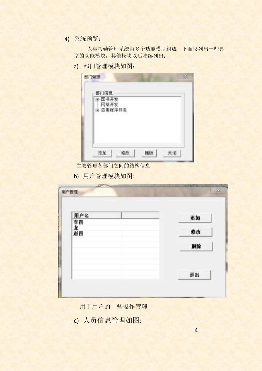《人事考勤管理系统c--课程设计文档》.doc_第4页