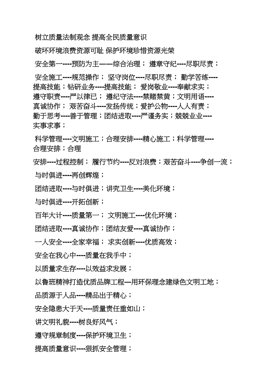 口号标语之建筑工地现场标语_第2页