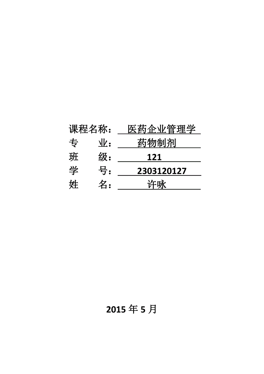 老乡鸡企业绿色营销策划研究_第1页