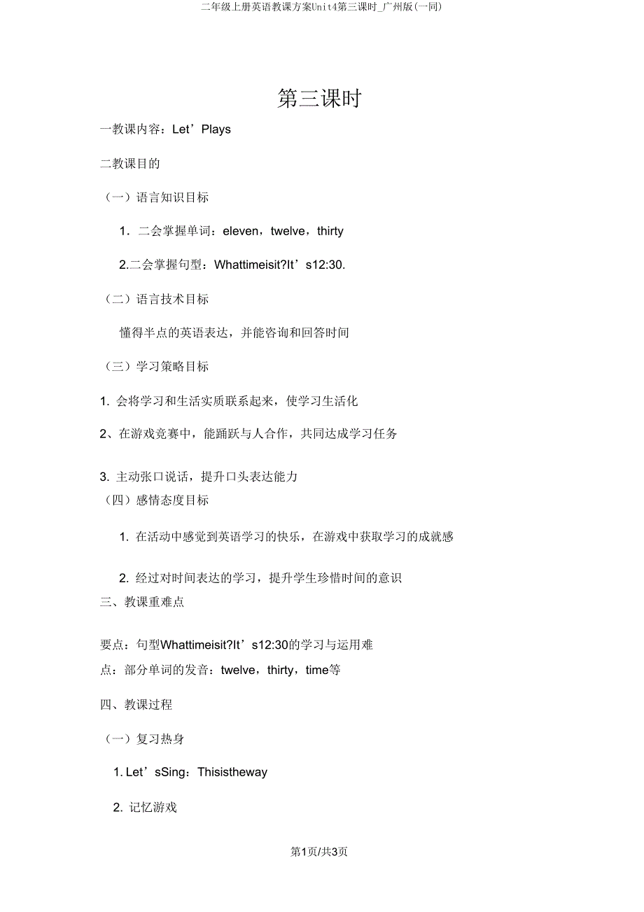 二年级上册英语教学设计Unit4第三课时_广州版(一起).doc_第1页