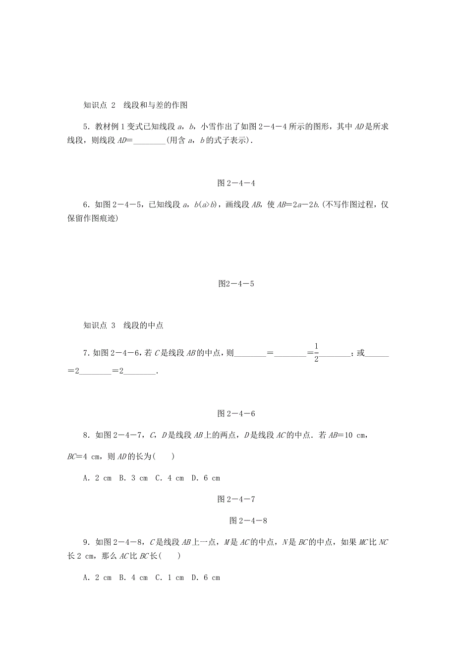 七年级数学上册第二章几何图形的初步认识2.4线段的和与差同步训练新版冀教版_第2页