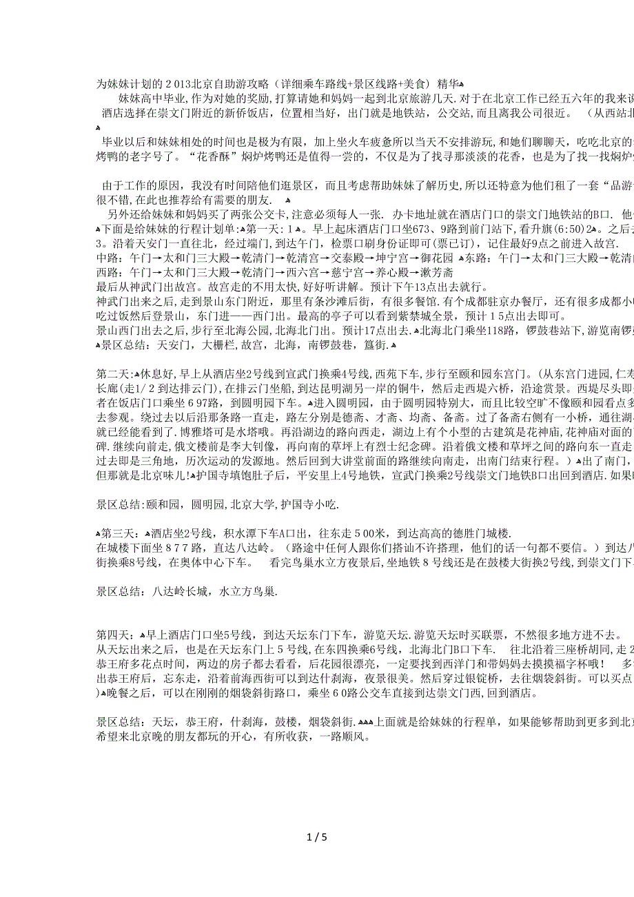 2013北京自助游攻略_第1页