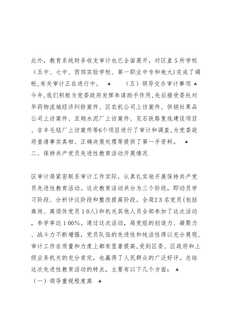 最新审计局上半年工作总结_第4页