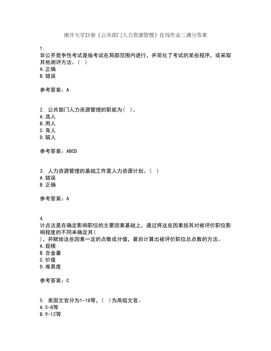 南开大学21春《公共部门人力资源管理》在线作业二满分答案_36_第1页