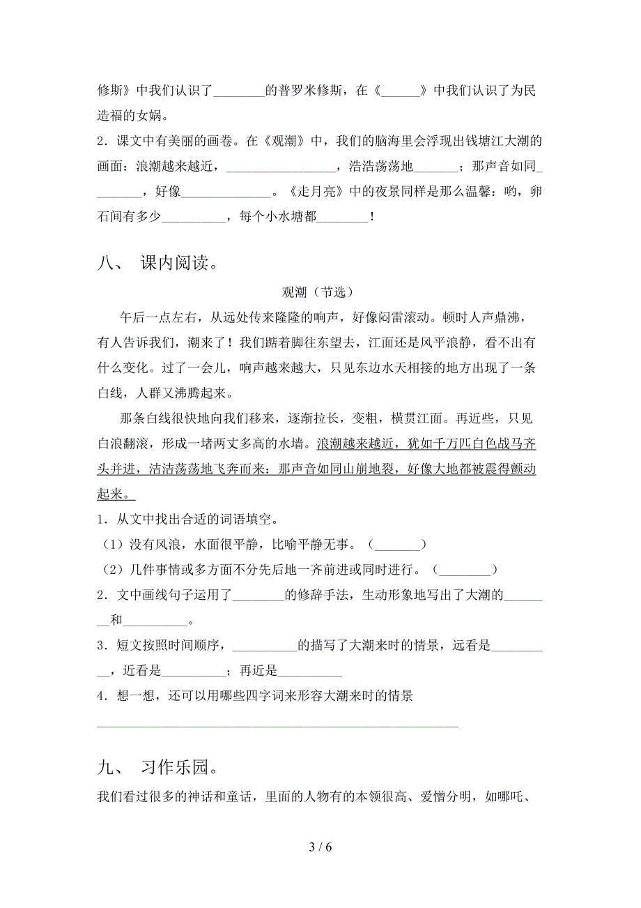 2022年部编版四年级语文上册期末考试及答案【下载】.doc_第3页