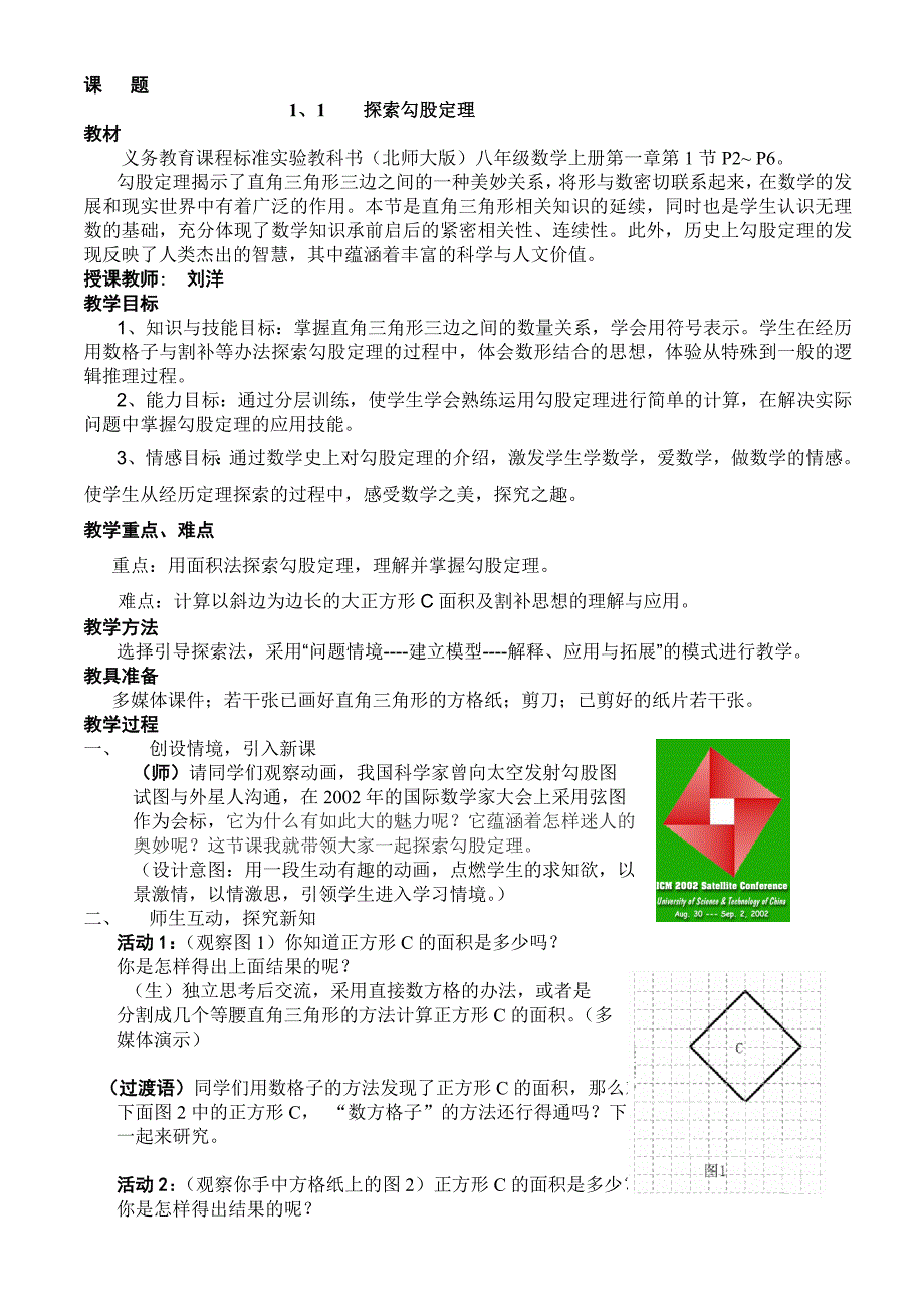 勾股定理(刘洋).doc_第1页