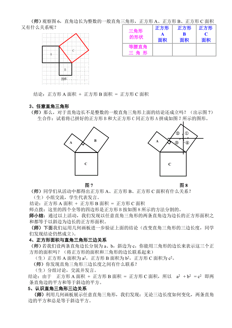 勾股定理(刘洋).doc_第3页