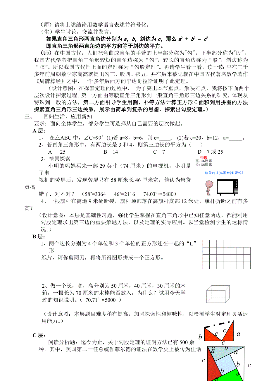 勾股定理(刘洋).doc_第4页