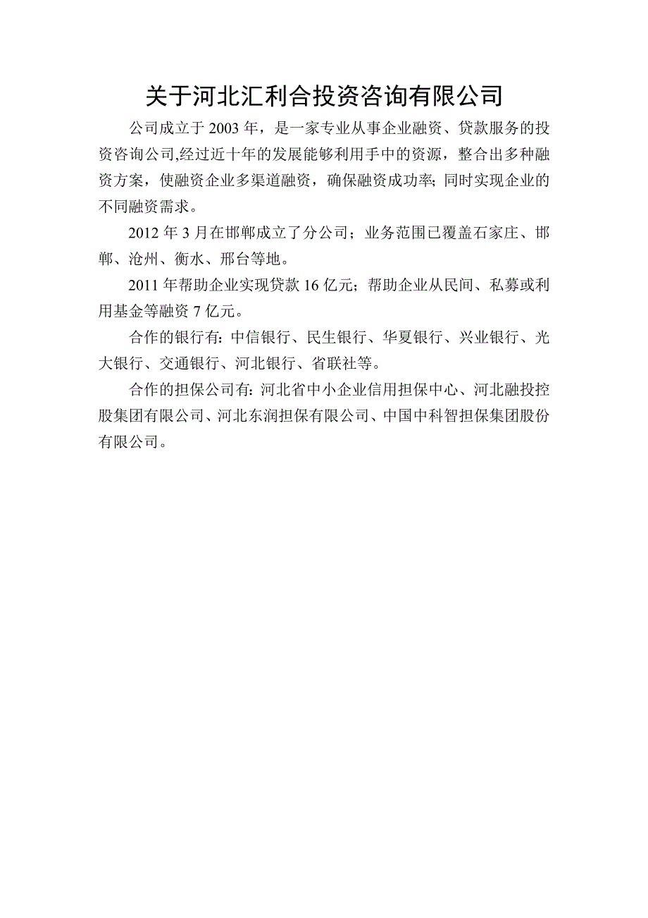 邢台中小企业融资座谈会草案_第4页