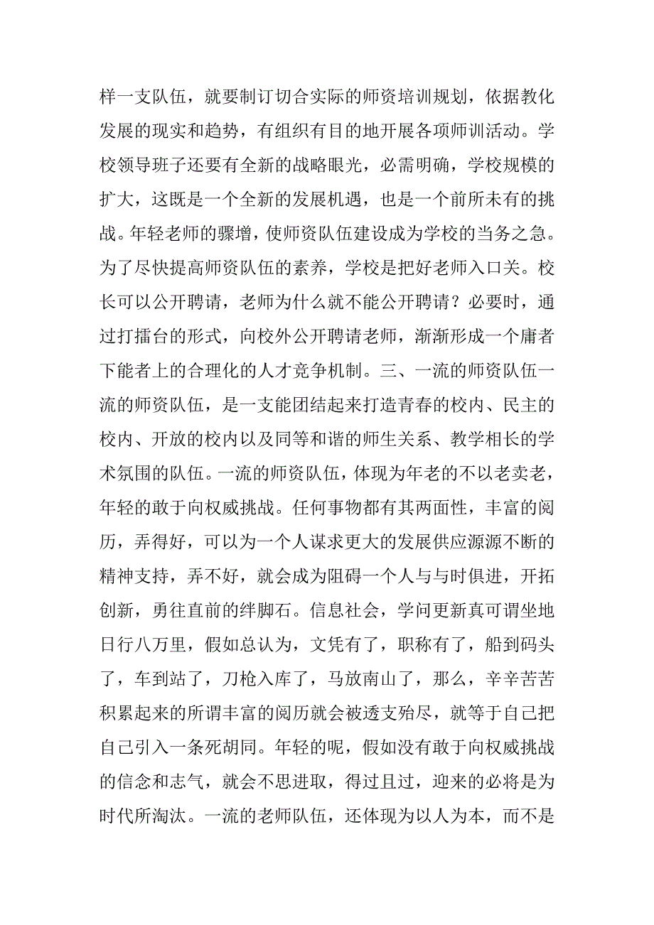 2023年校长应聘演讲稿_第4页