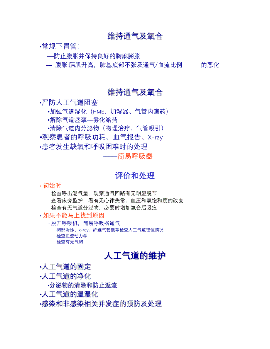 机械通气护理_第3页