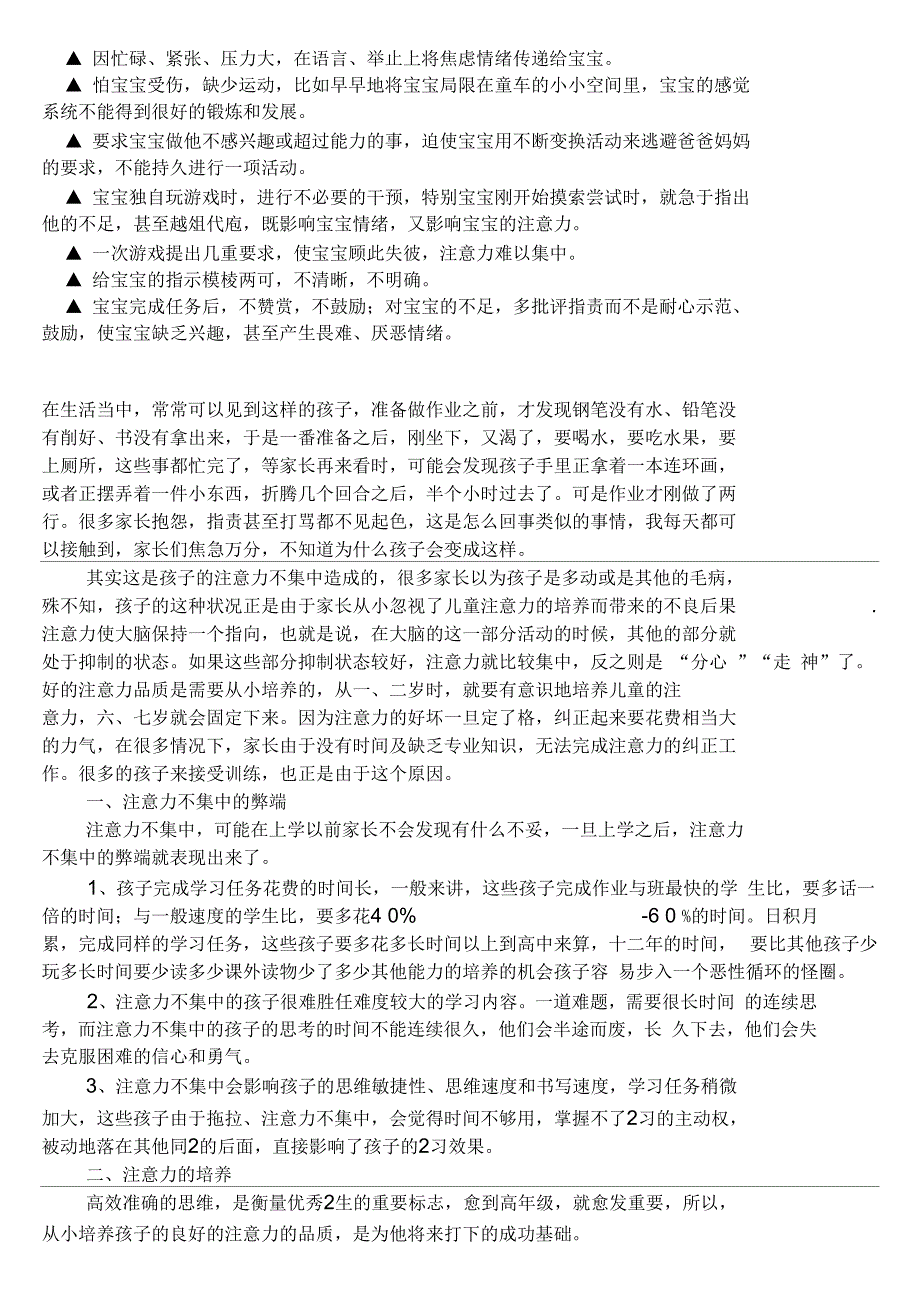 注意力是儿童普遍存在的问题_第4页