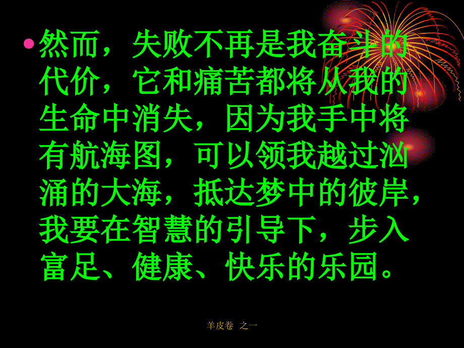 羊皮卷之一经典实用_第4页