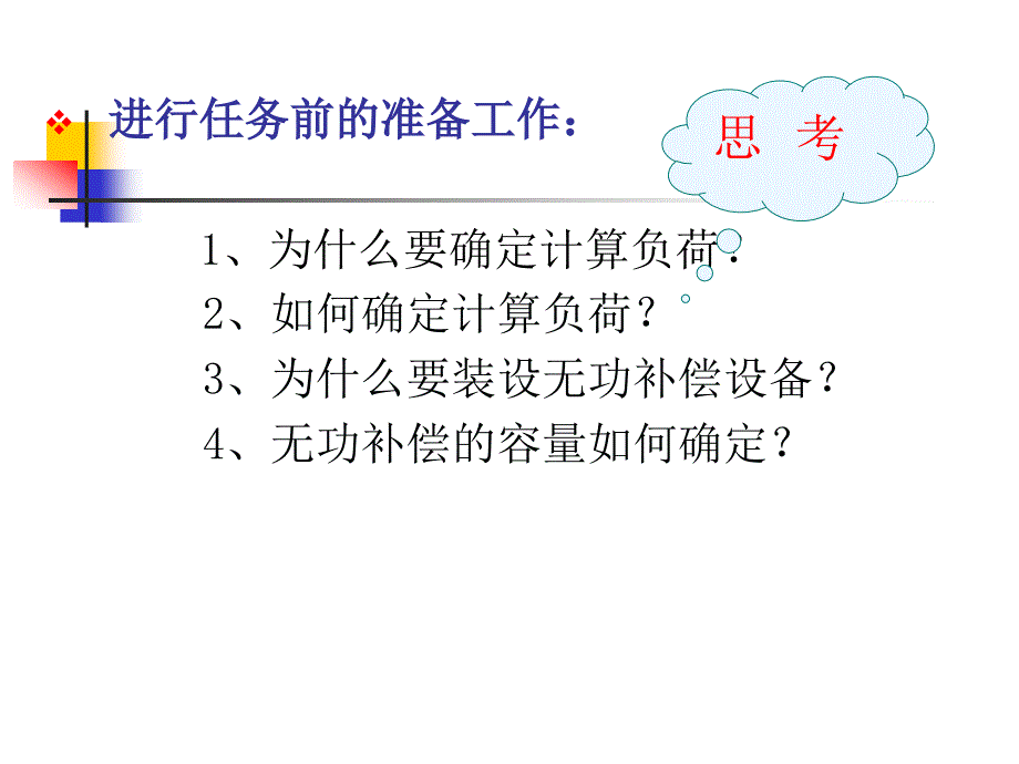 工厂供电课件21_第4页