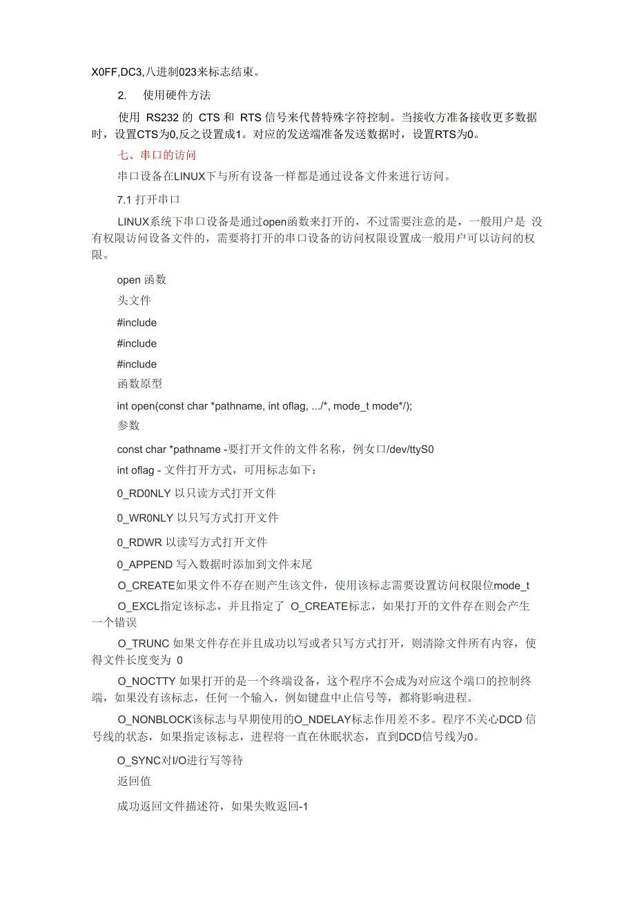 Linu下串口通信编程_第3页