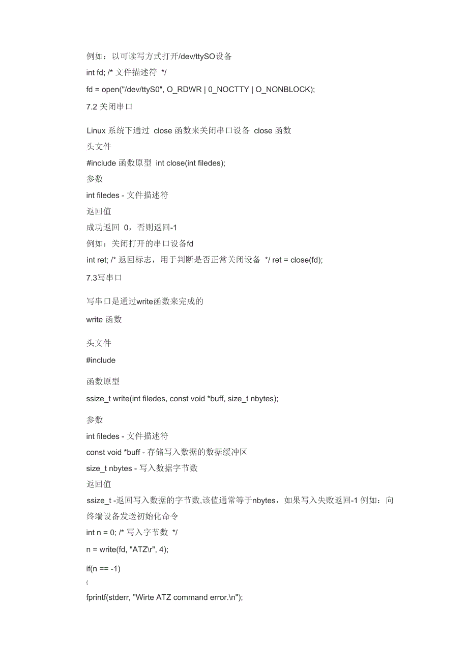 Linu下串口通信编程_第4页