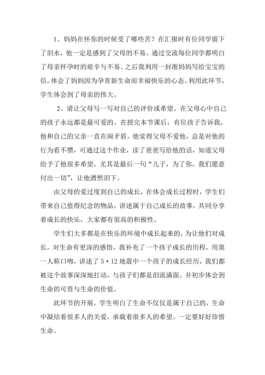 《生命只有一次》教学反思.doc_第2页