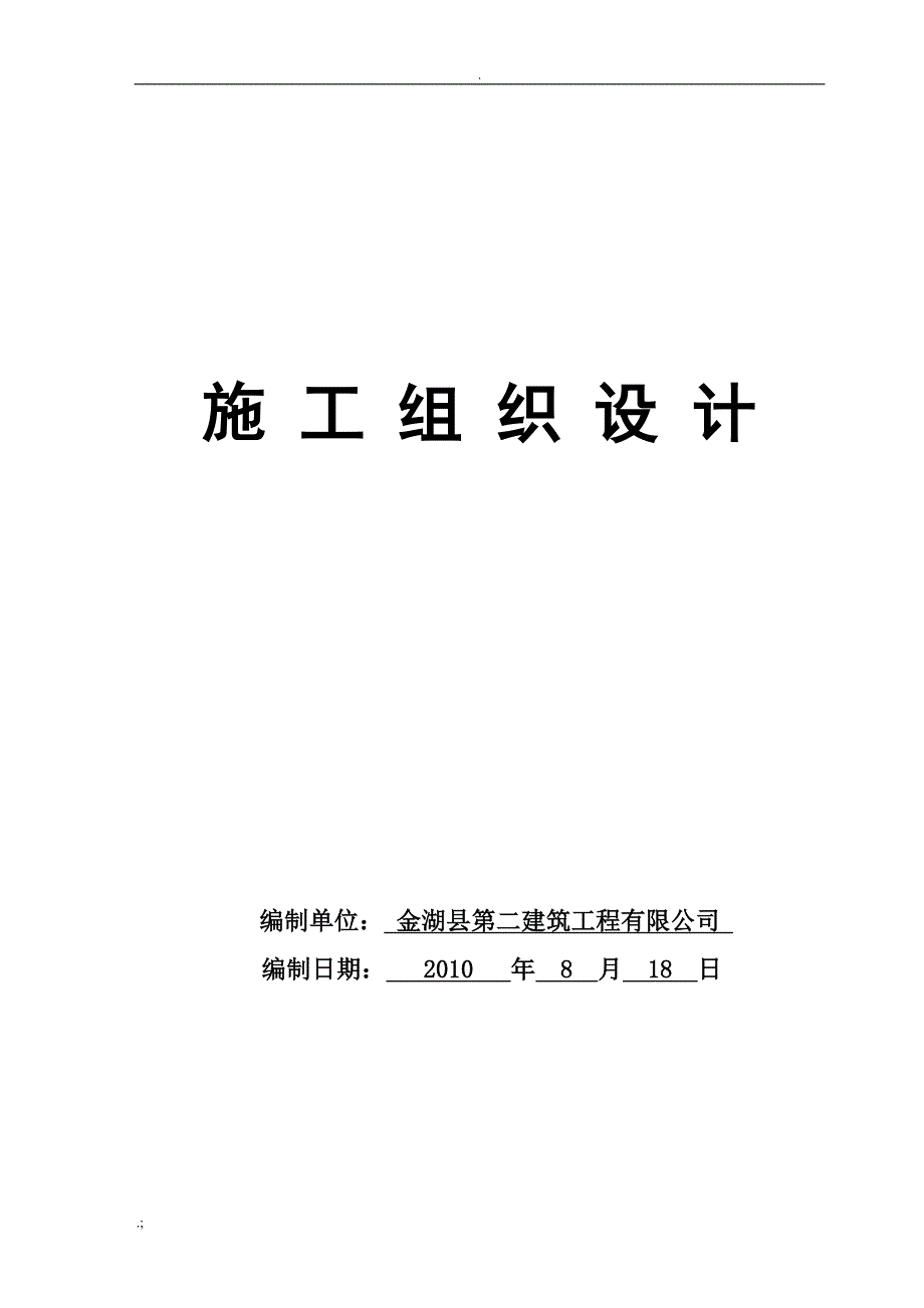 自来水管道工程施工组织设计_第1页