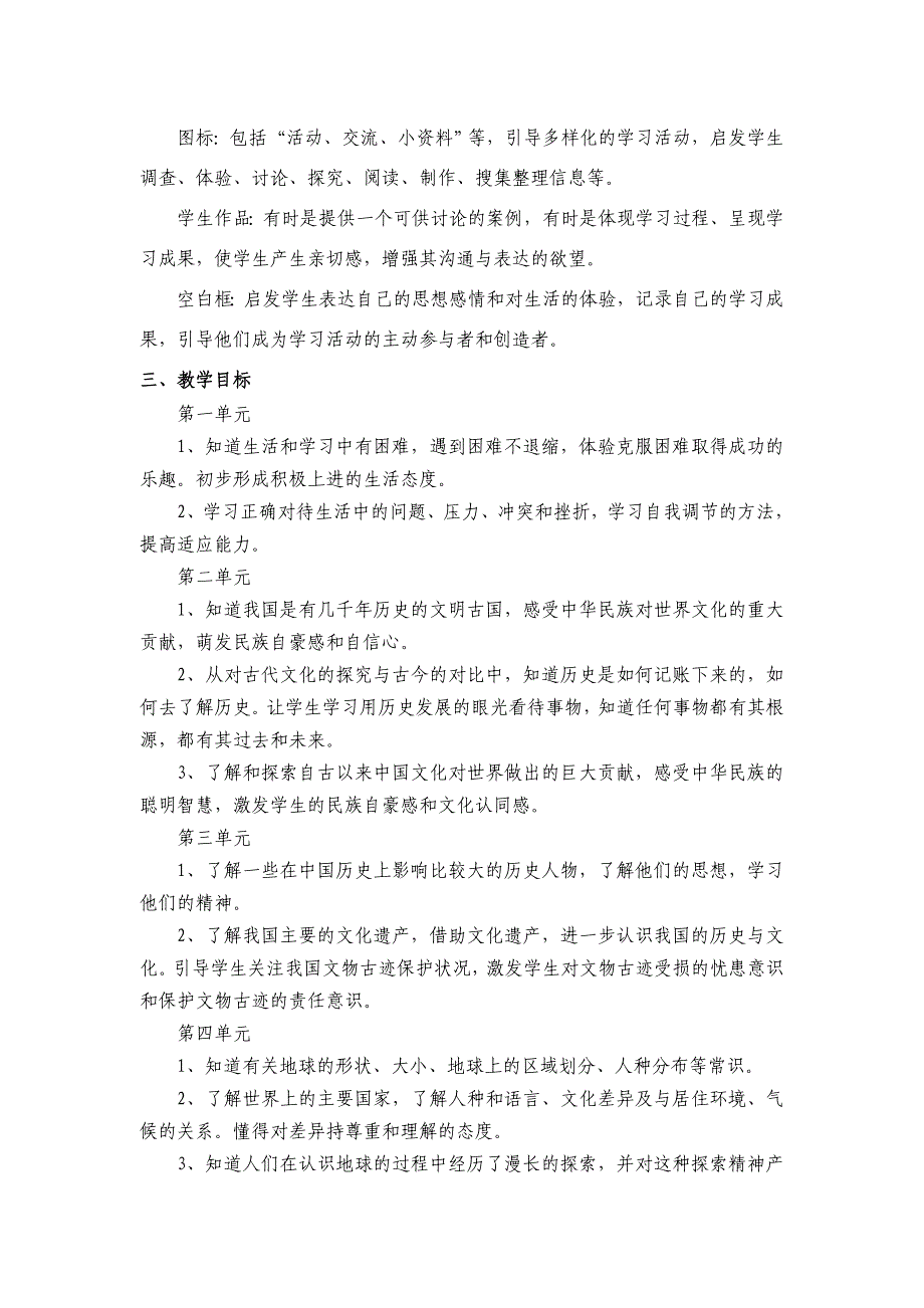 五年级下册品德与社会教学计划.doc_第2页