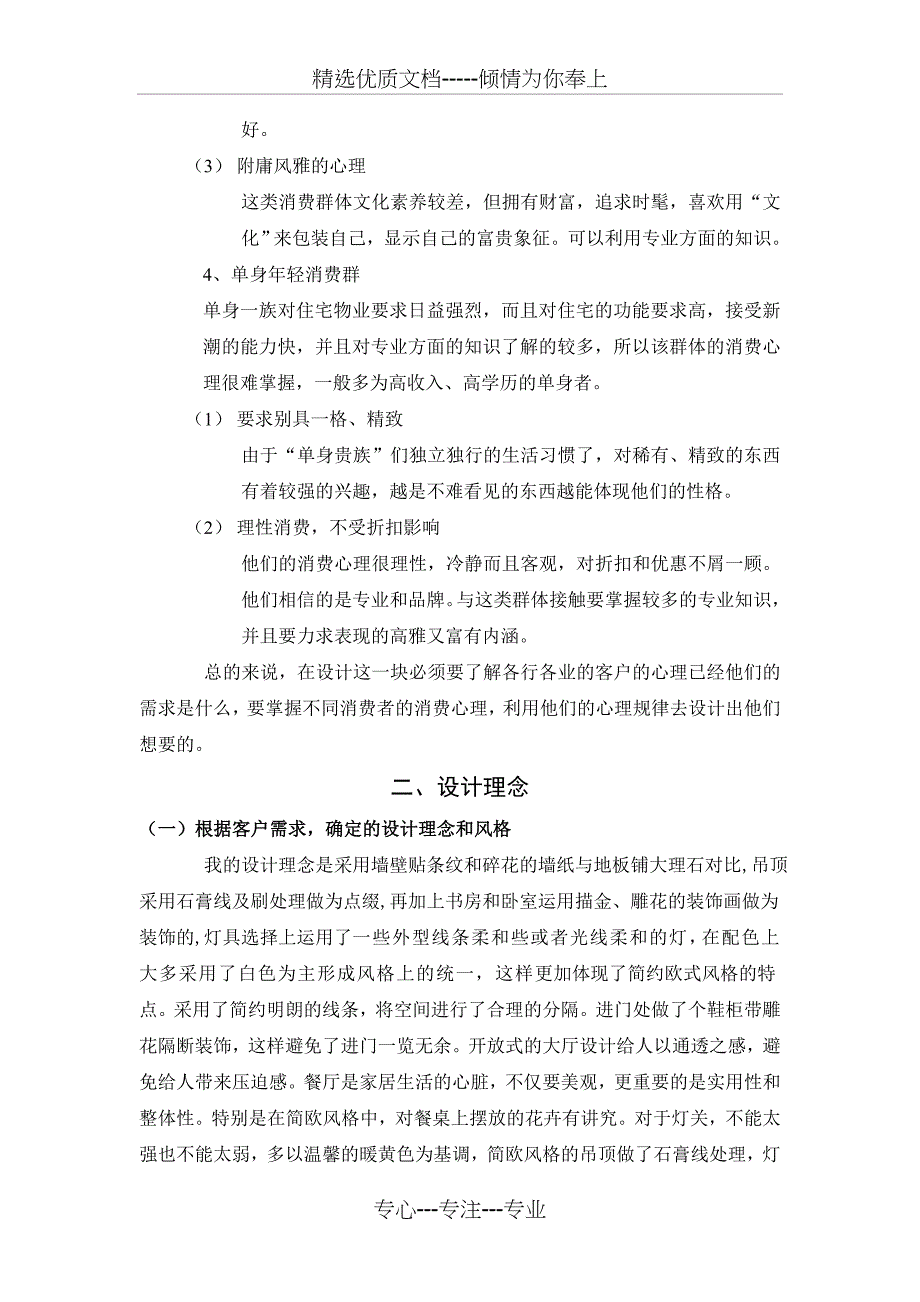 华森&amp;amp#183;丽江豪庭简欧装饰风格设计说明_第4页