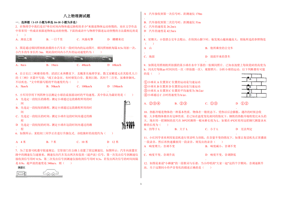 八年级上学期期中考试物理(难).doc_第1页