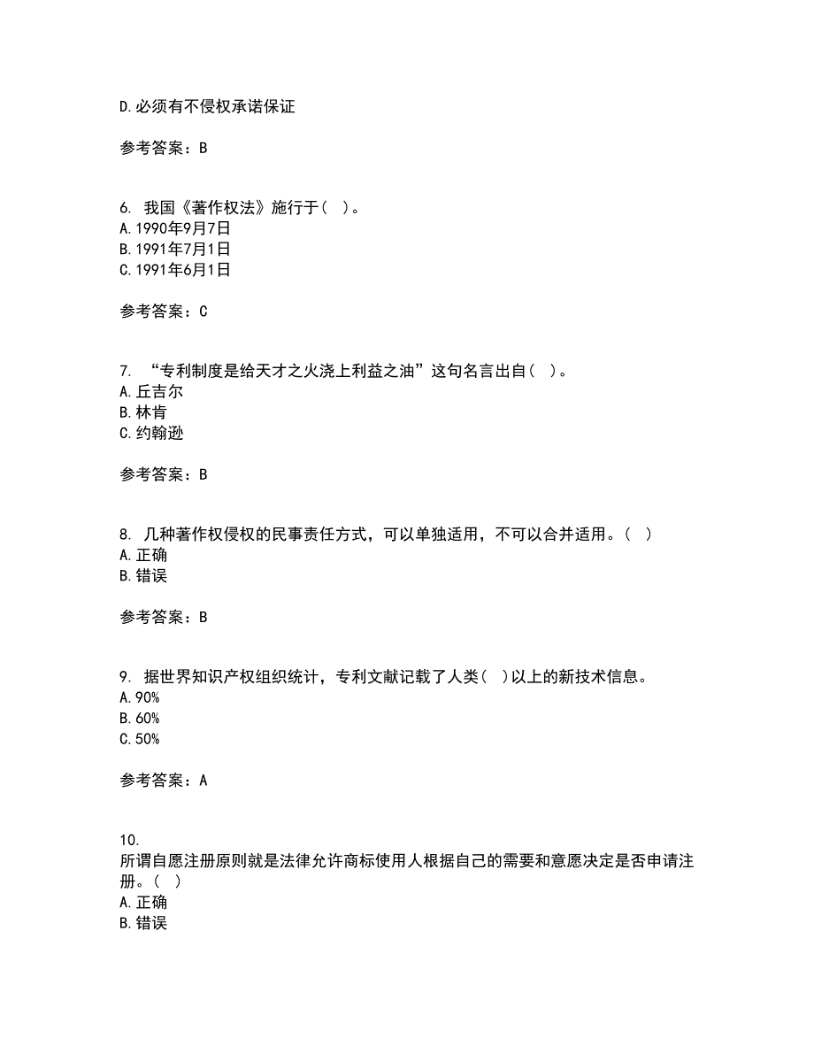 南开大学21秋《知识产权法》在线作业三答案参考86_第2页