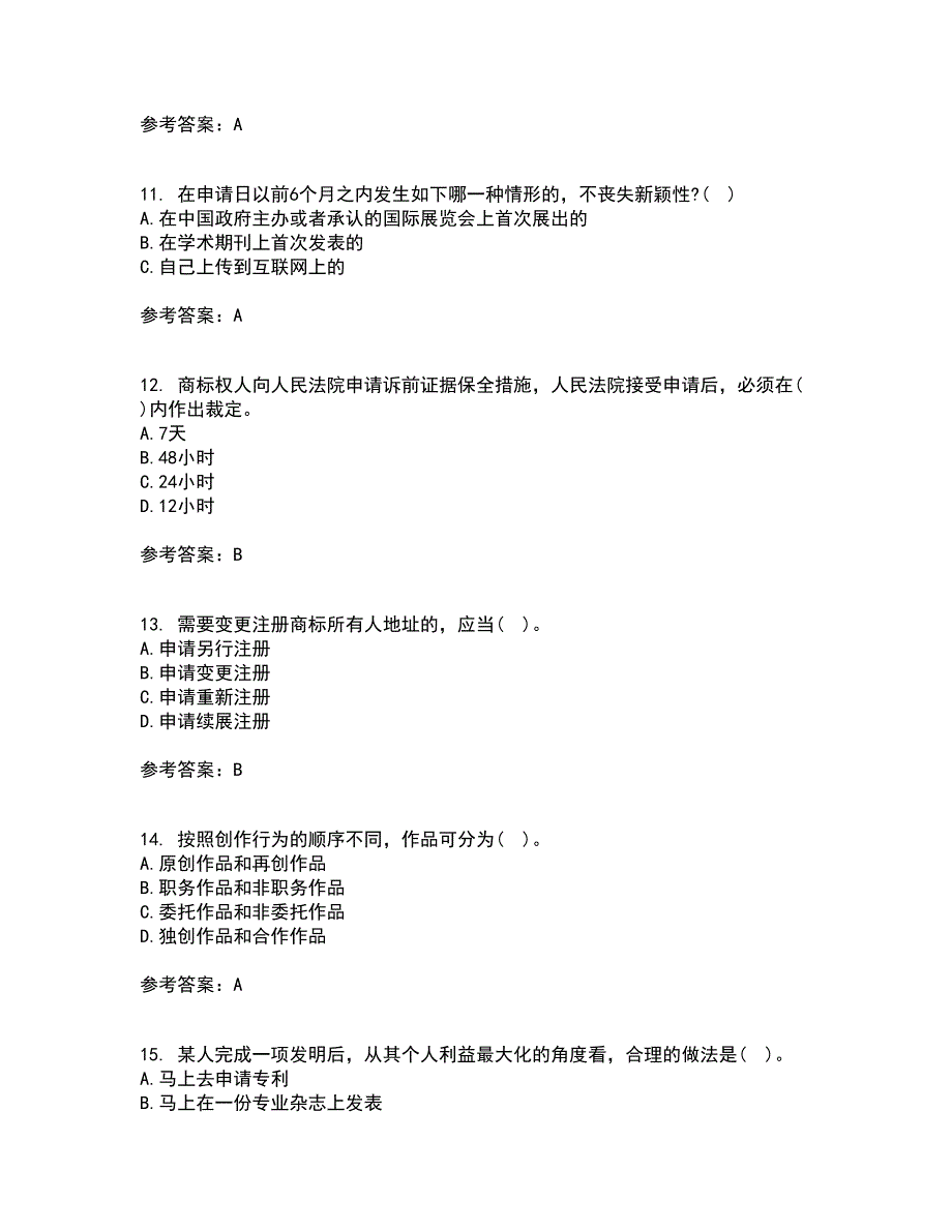 南开大学21秋《知识产权法》在线作业三答案参考86_第3页