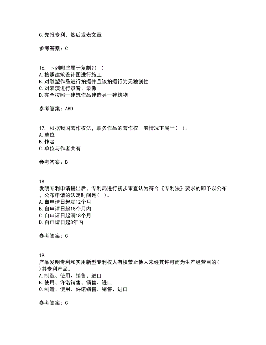 南开大学21秋《知识产权法》在线作业三答案参考86_第4页