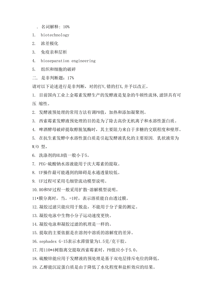 福州大学试题_第1页