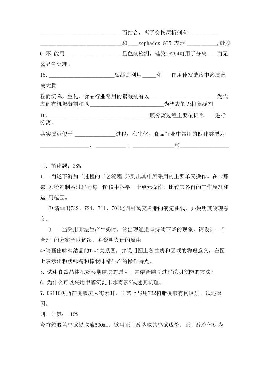 福州大学试题_第5页