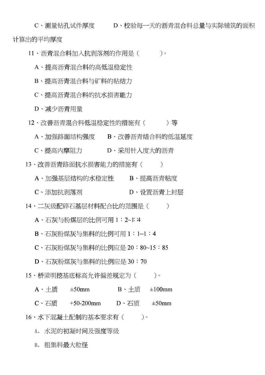 Ckfzlvu交通部公路监理工程师资格考试模拟试题及答案道路桥梁3oai_第4页