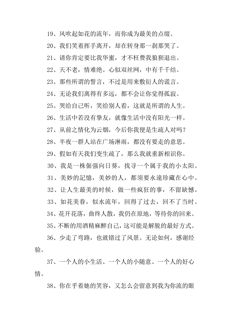 2024年个性唯美句子_第2页