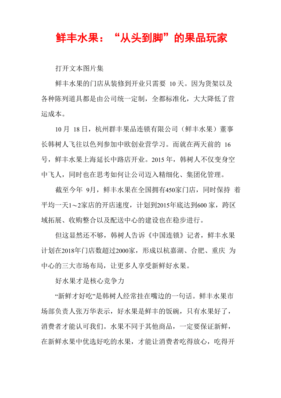 鲜丰水果：“从头到脚”的果品玩家_第1页