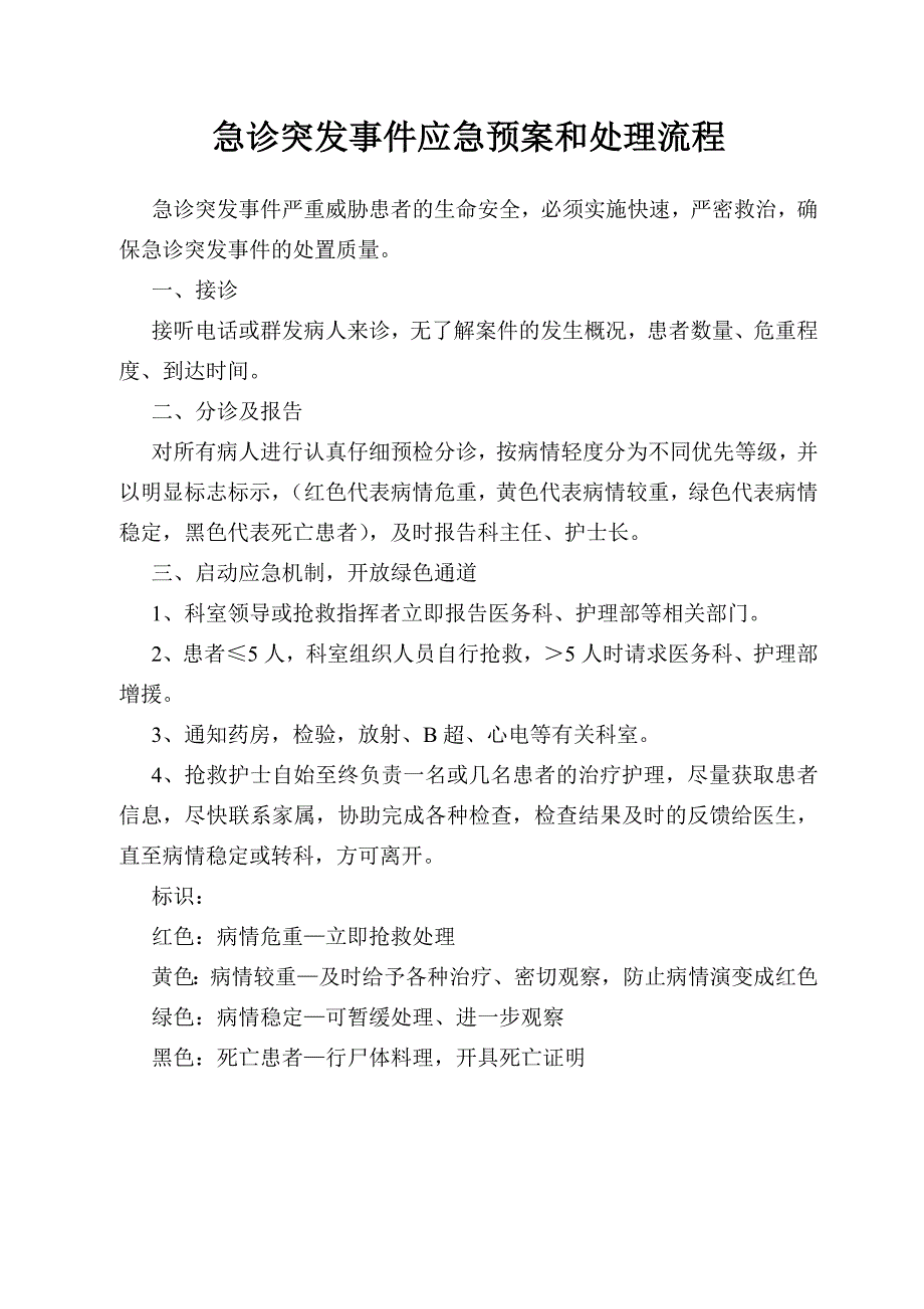 人民医院重点科室检查情况表1_第2页