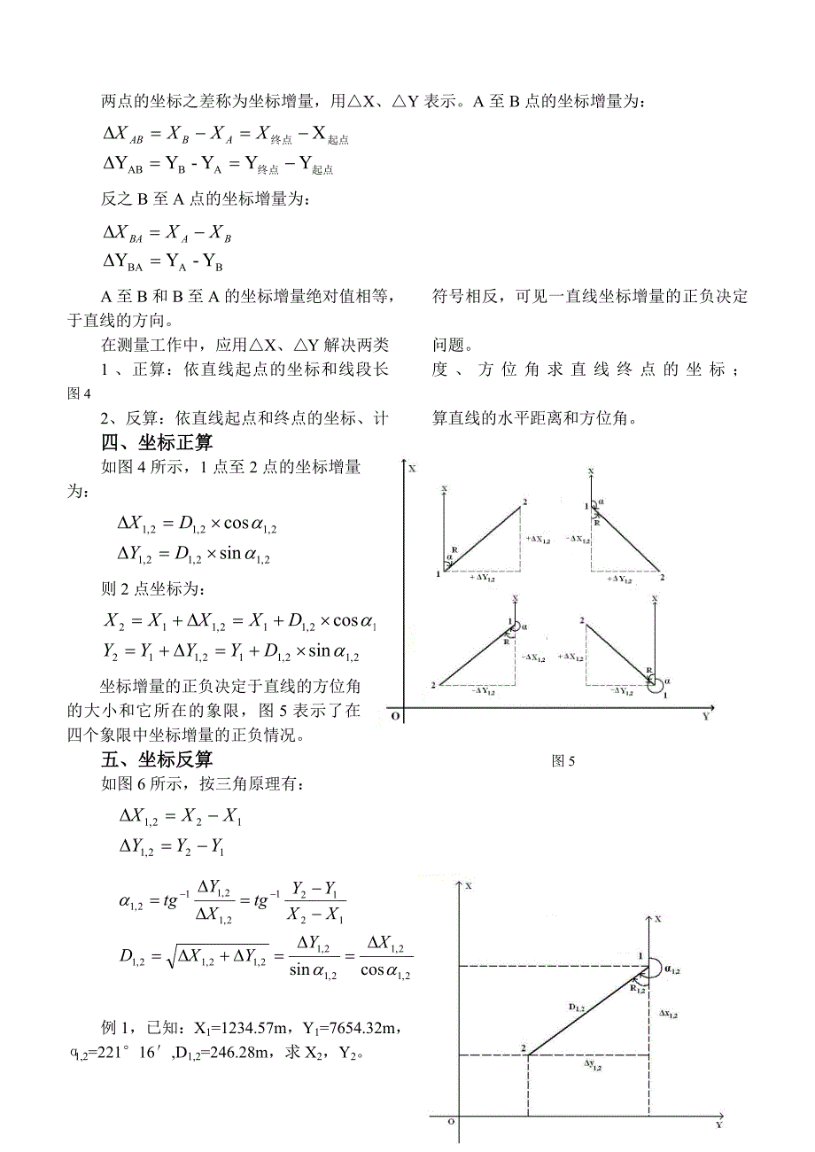 测量学 附录：坐标计算原理.doc_第2页