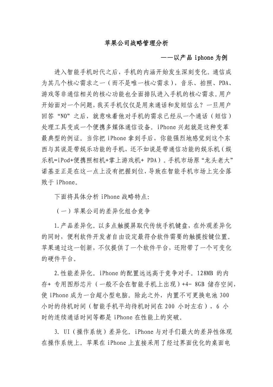 商业案例分析模板.doc_第5页