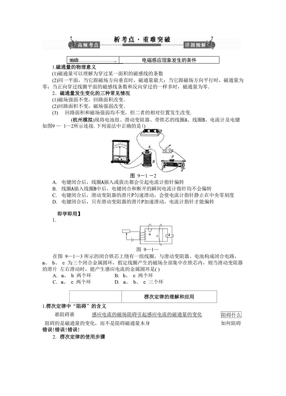 电磁感应现象楞次定律_第3页