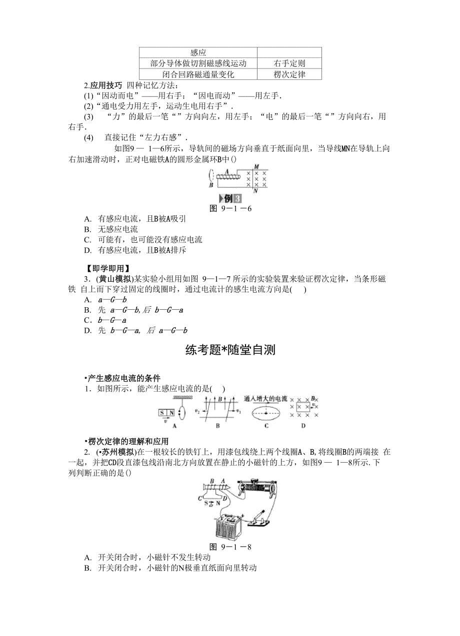 电磁感应现象楞次定律_第5页