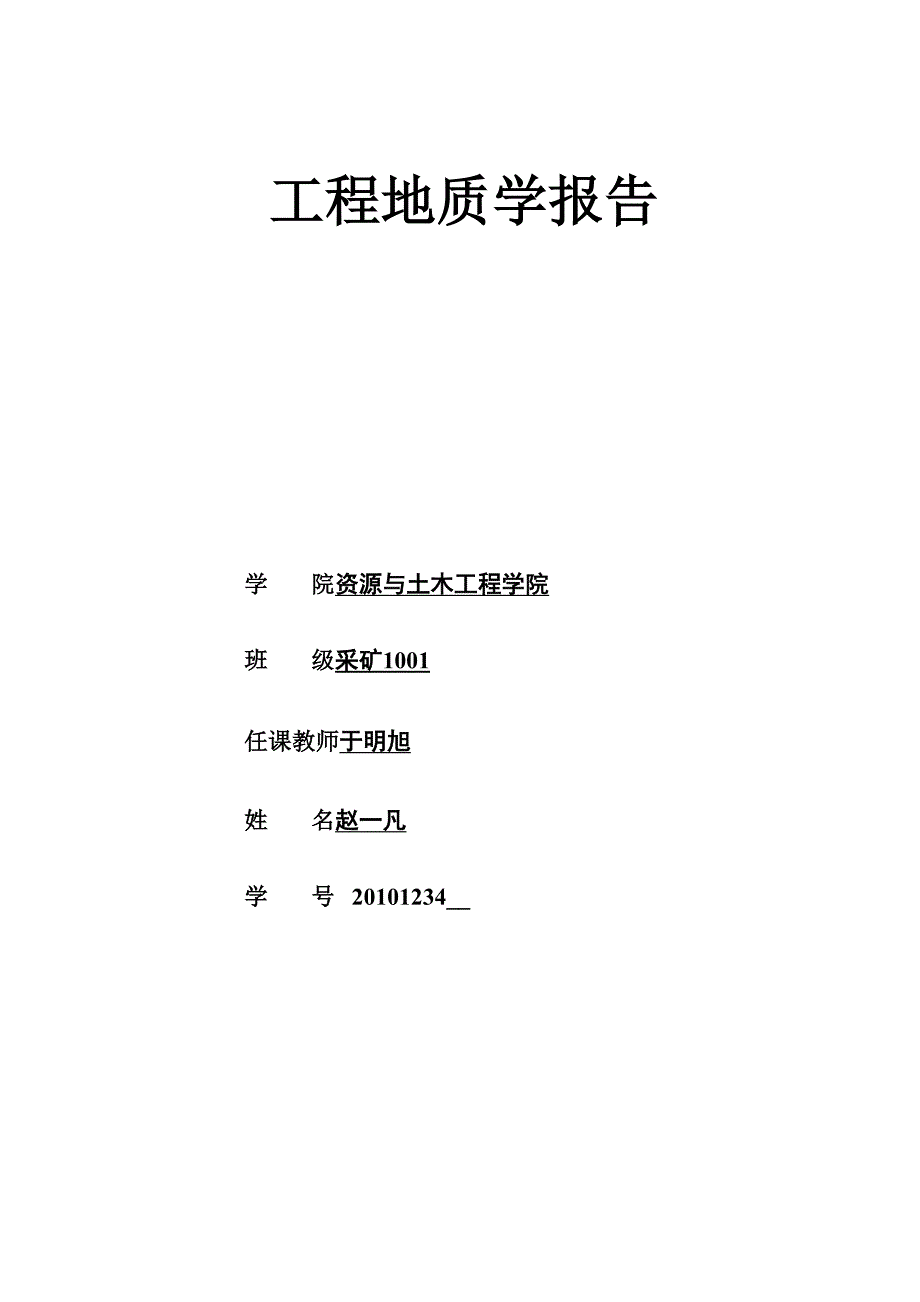 岩体移动的预报和探查_第1页