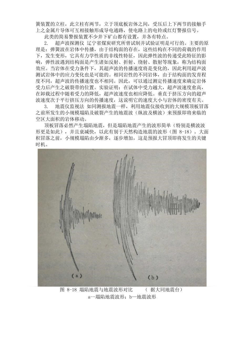 岩体移动的预报和探查_第5页