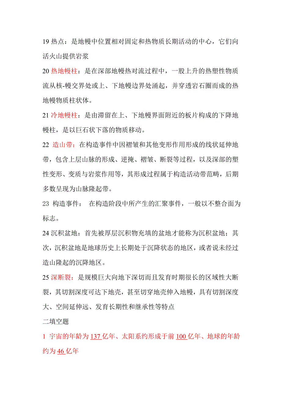 区域大地构造学题库_第3页