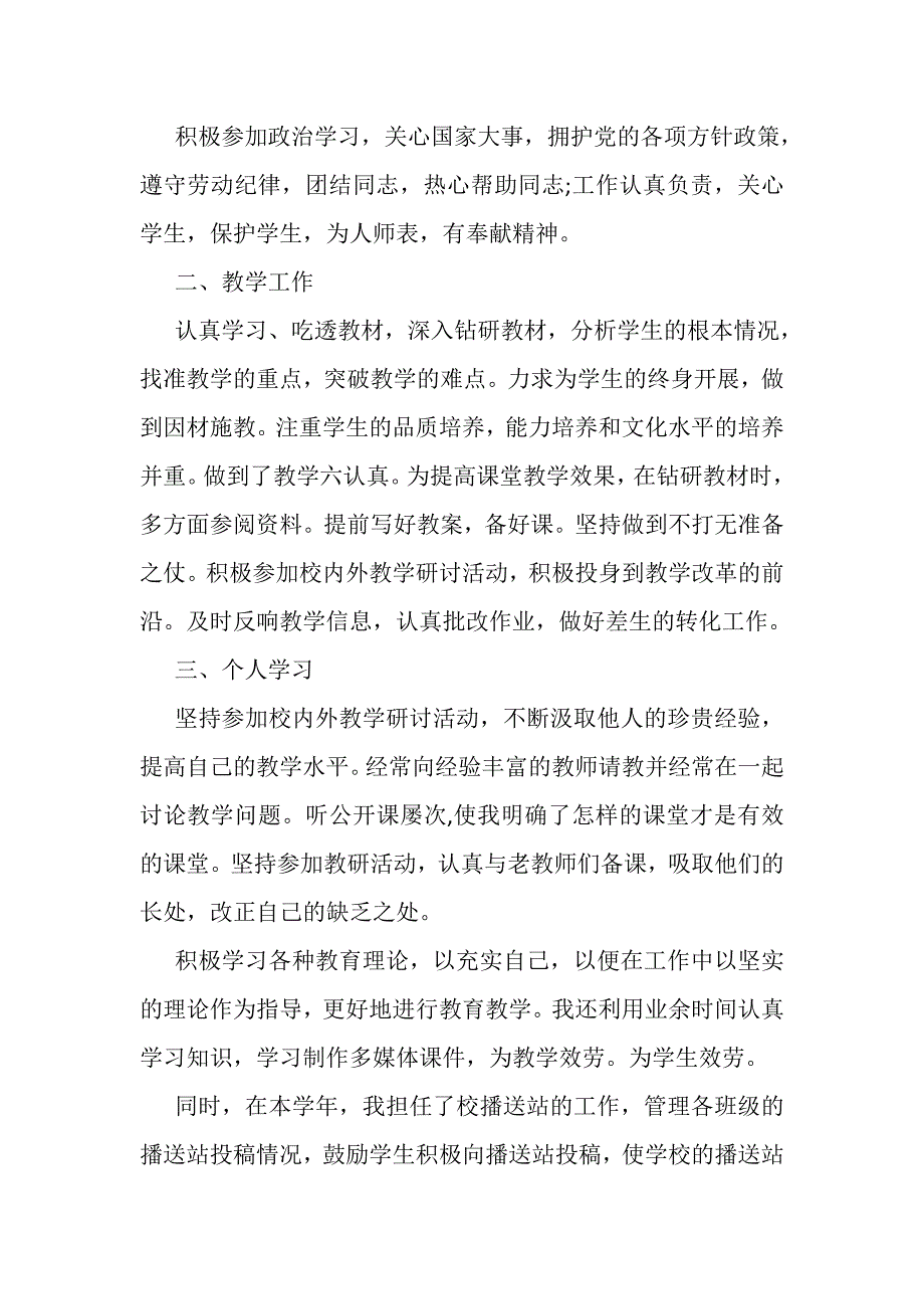 2023年初中教师个人工作总结2.DOC_第2页