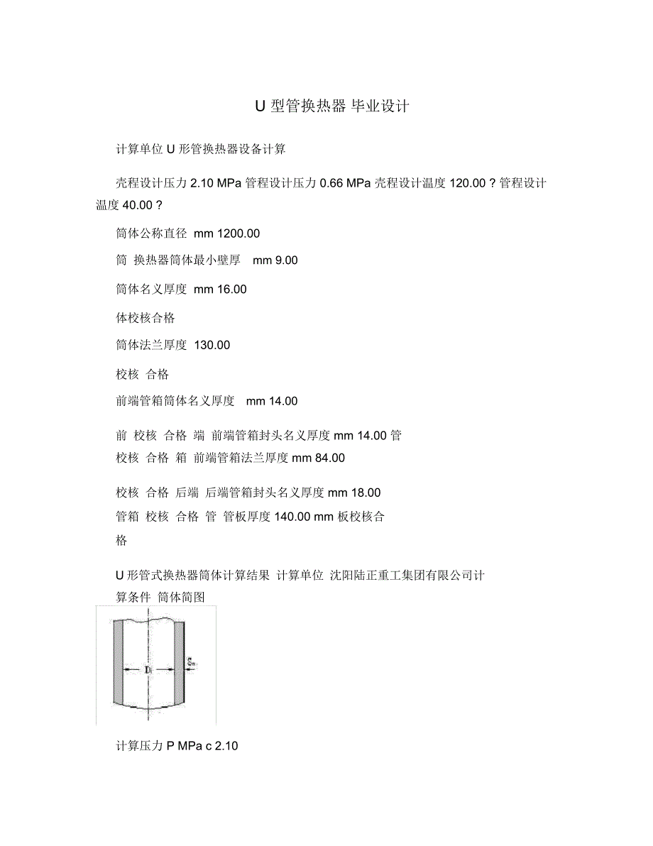 U型管换热器毕业设计_第1页