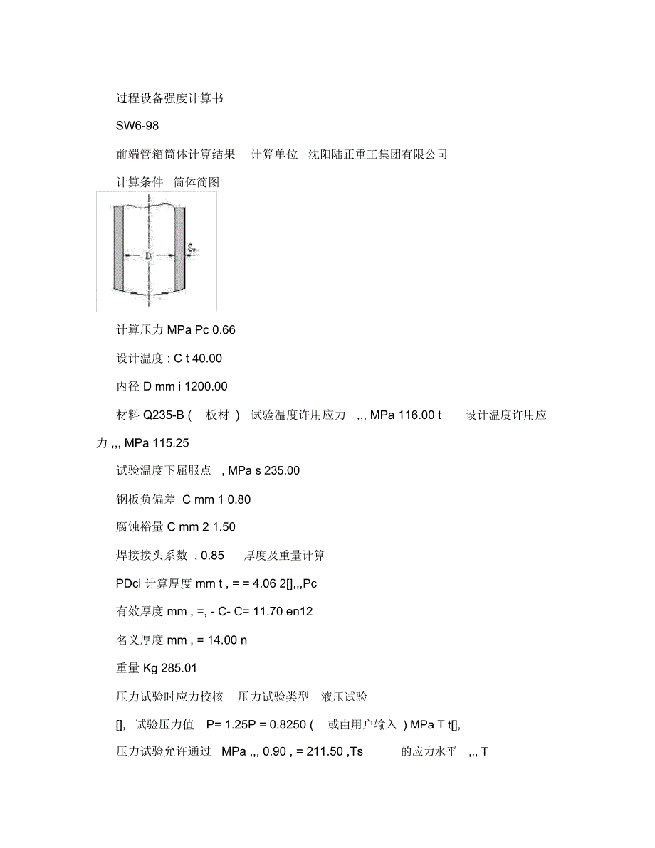 U型管换热器毕业设计_第3页