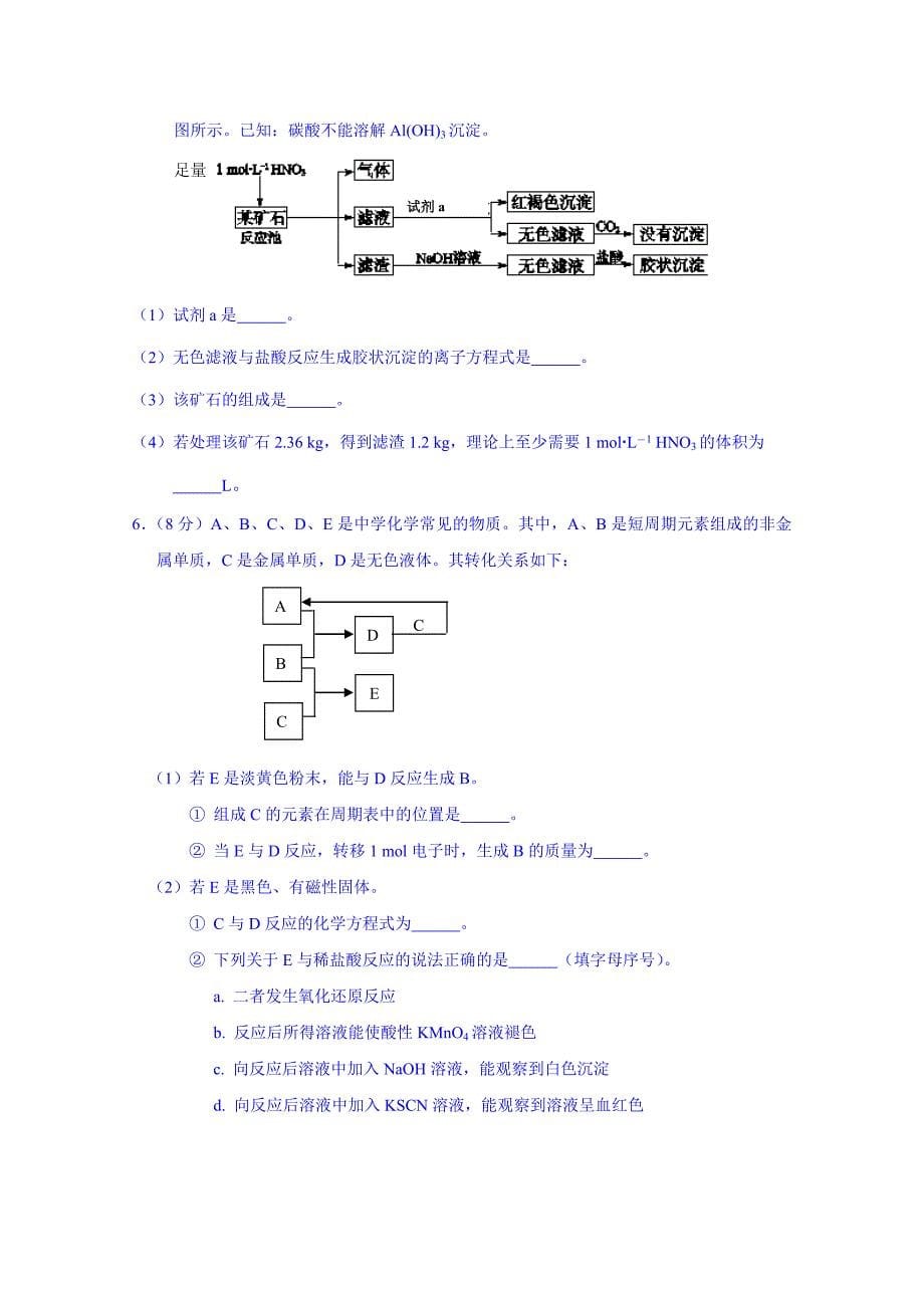 2022年高二化学试卷 含答案_第5页