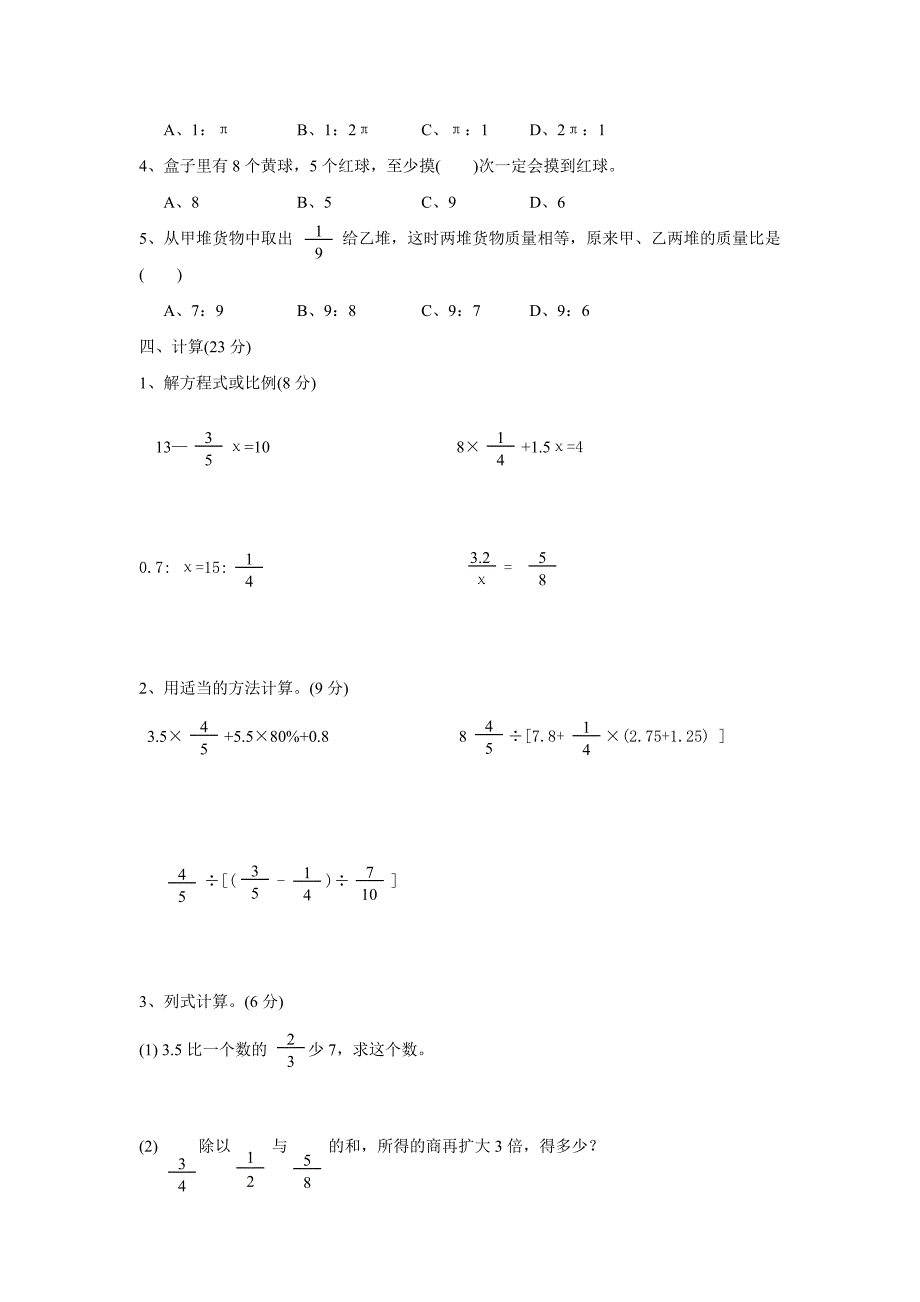 【最新版】【人教版】六年级下小升初数学毕业模拟试题2_第2页