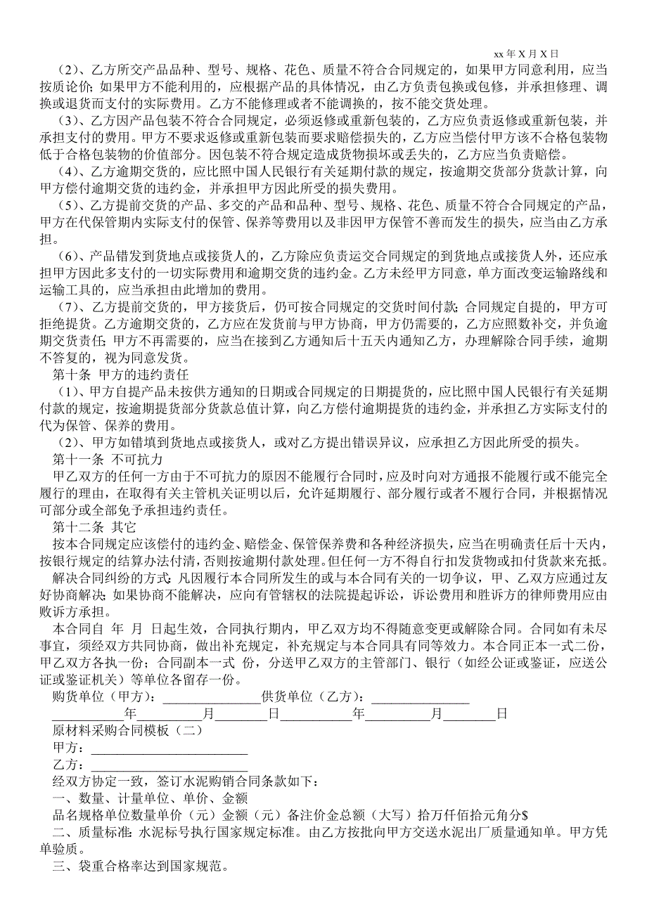 原材料采购合同模板_第2页